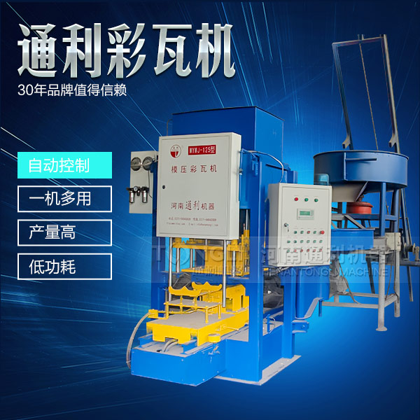 水泥彩瓦機在天氣惡劣的時候怎么維護？